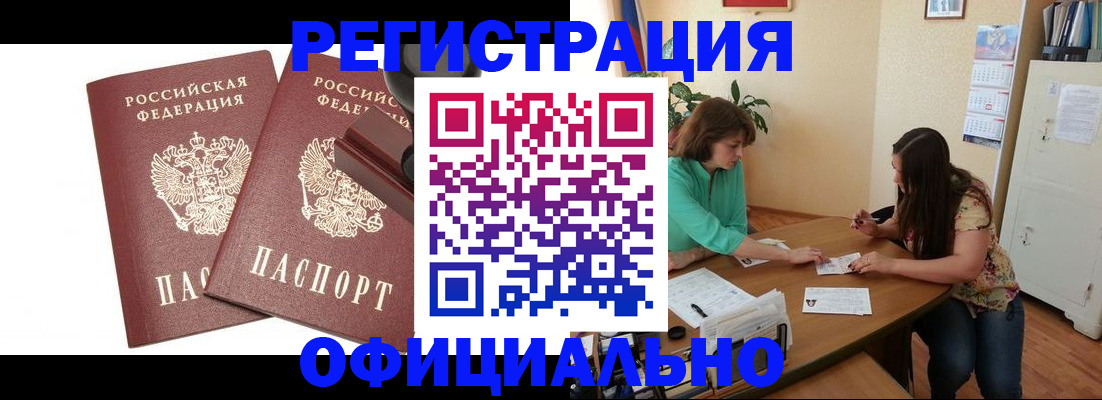прописка для школы в Пролетарске
