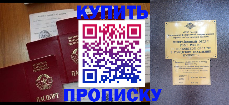 прописка в квартире в Пролетарске