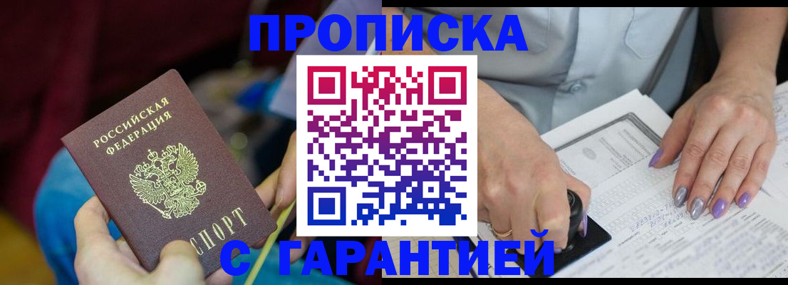 временная регистрация законно в Пролетарске