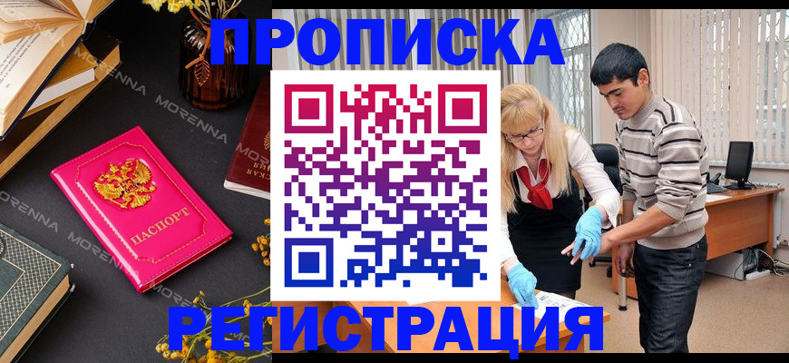 купить прописку в Пролетарске